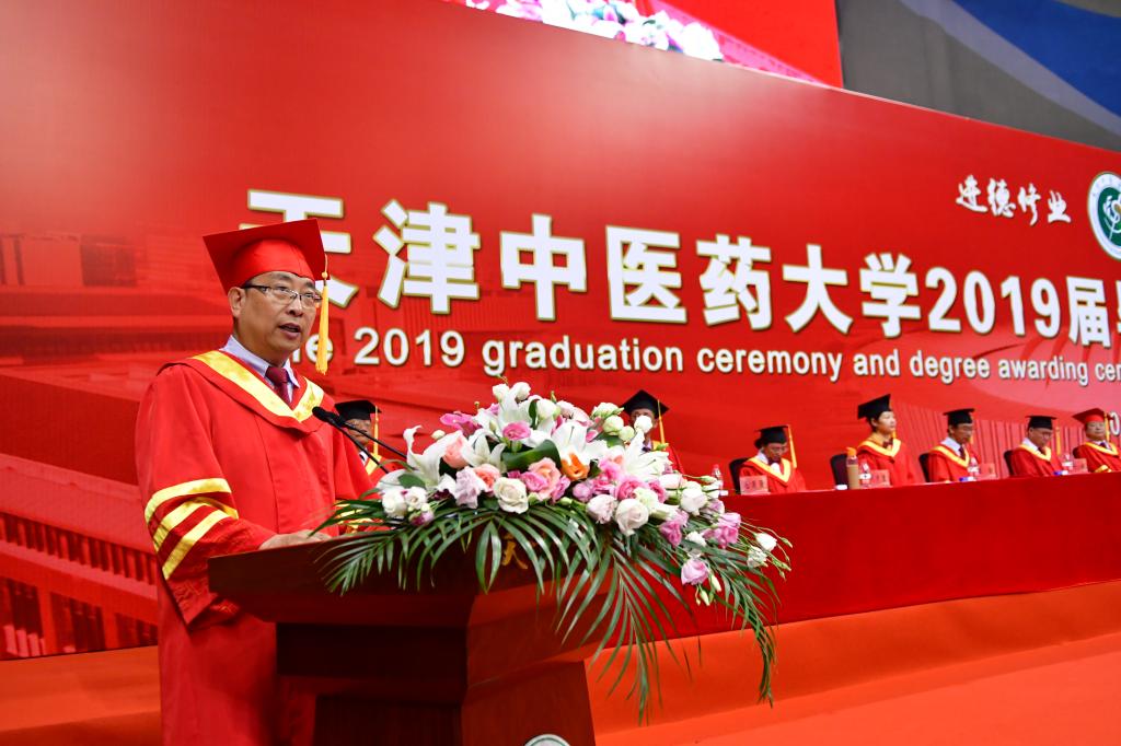 我校举行2019届毕业典礼暨学位授予仪式-天津中医药大学