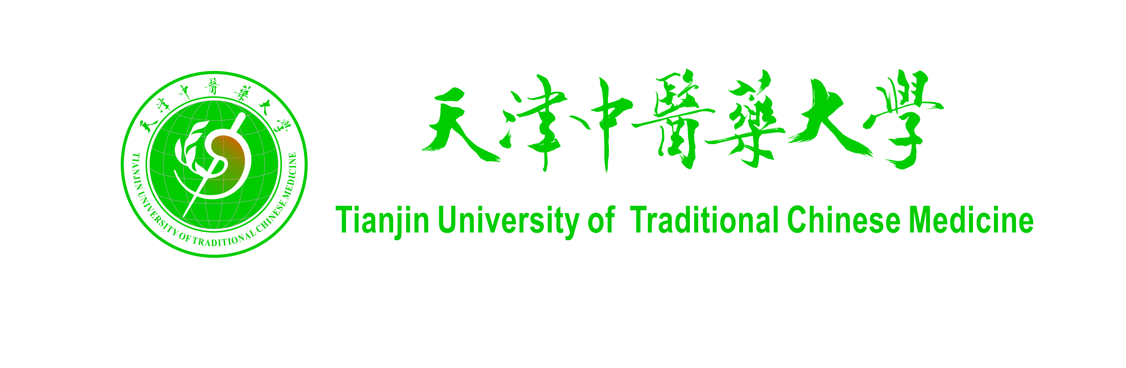 天津中医药大学中文校名,英文校名标准字体           2.