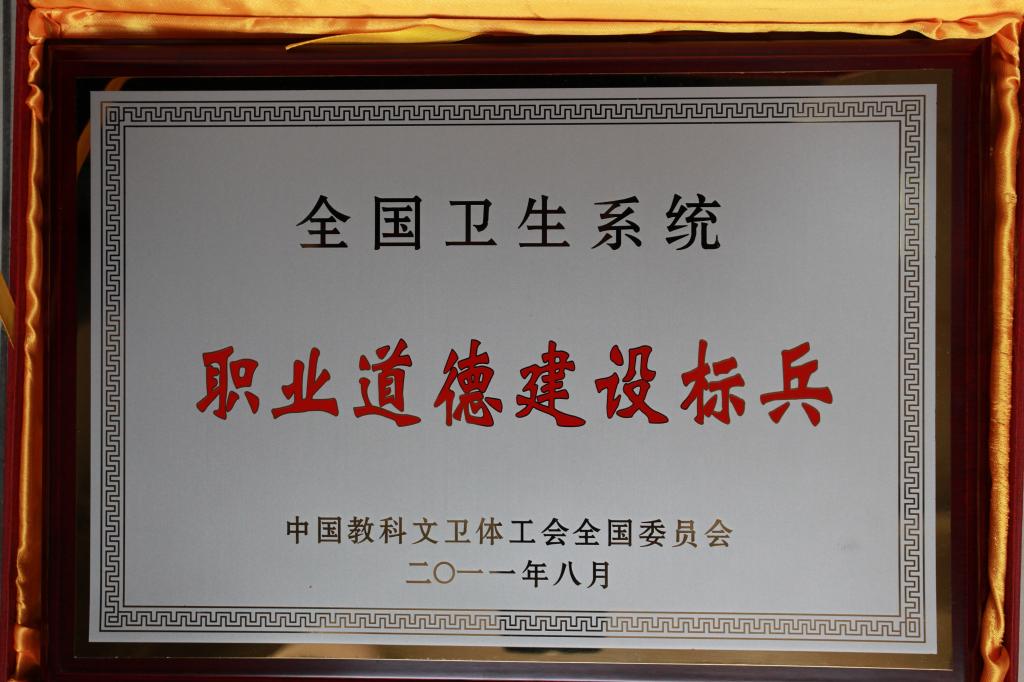 马融教授荣获全国卫生系统职工职业道德建设