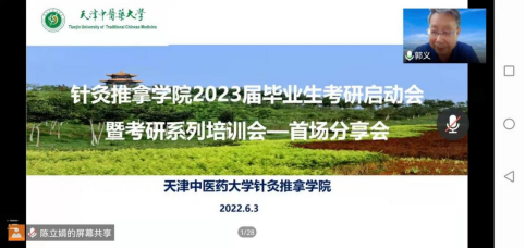 针灸推拿学院举办2023届毕业生考研启动会