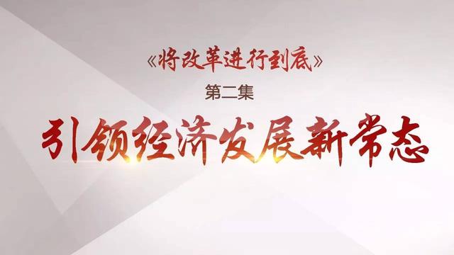 新常态下经济发展制约因素及途径探索
